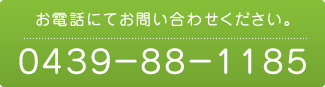 0439-88-1185